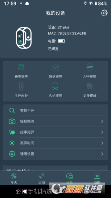 DayBand(心率监测)截图2 DayBand(心率监测)截图2