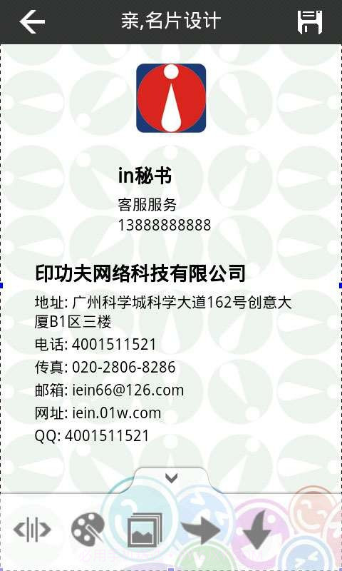超级名片截图5 超级名片截图5