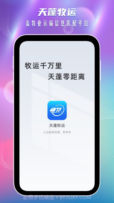 天蓬牧运货主版截图2 天蓬牧运货主版截图2