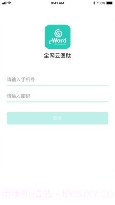 全网云医助截图1 全网云医助截图1
