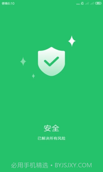 优优清理管家截图4 优优清理管家截图4