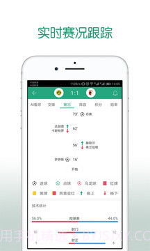AI足球截图4 AI足球截图4