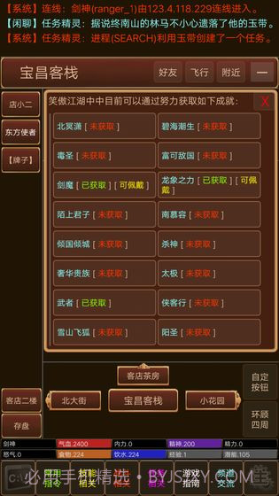 仗剑江湖MUDv3.1截图2 仗剑江湖MUDv3.1截图2