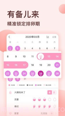 好孕说截图4 好孕说截图4