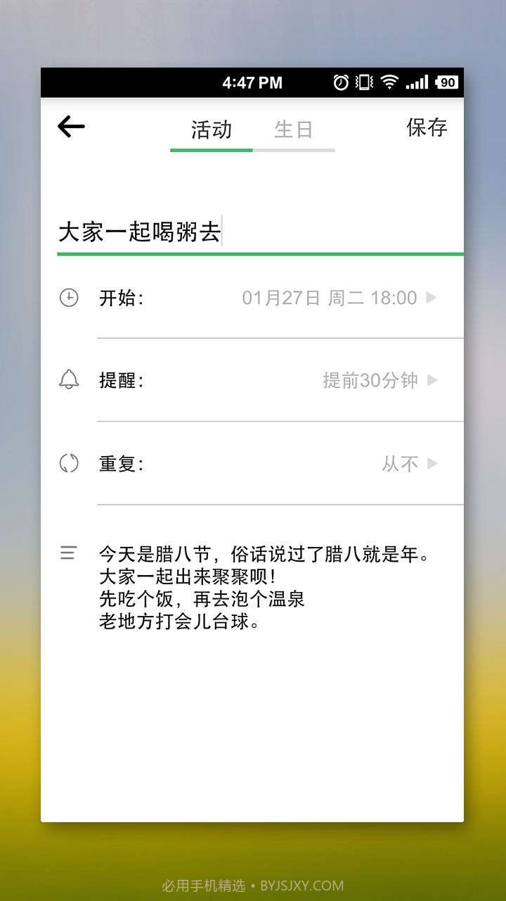 木瓜日历截图3 木瓜日历截图3