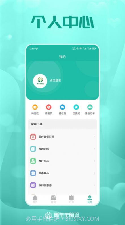 暖羊羊陪诊截图1 暖羊羊陪诊截图1