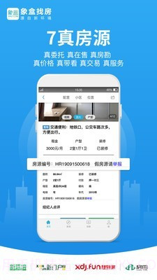 象盒找房截图5 象盒找房截图5