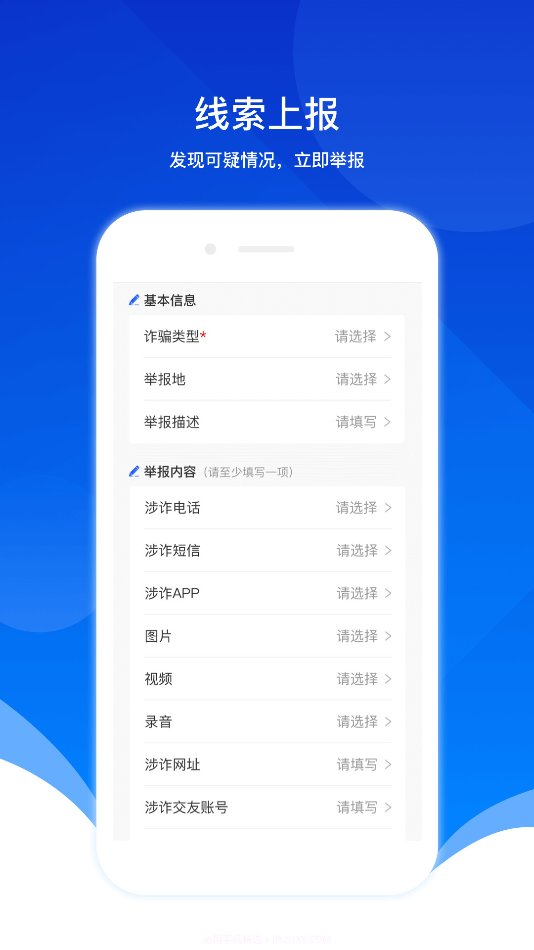 人人反诈截图4 人人反诈截图4