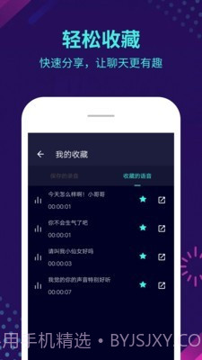 智能变声器截图4 智能变声器截图4