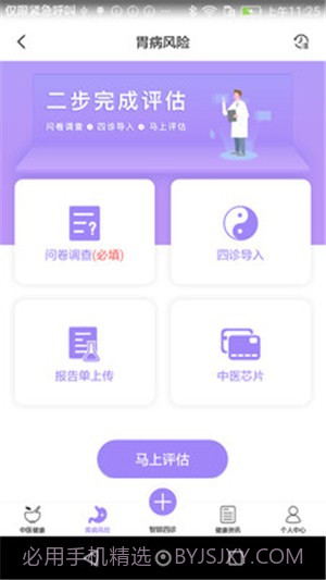 福州胃健康截图3 福州胃健康截图3