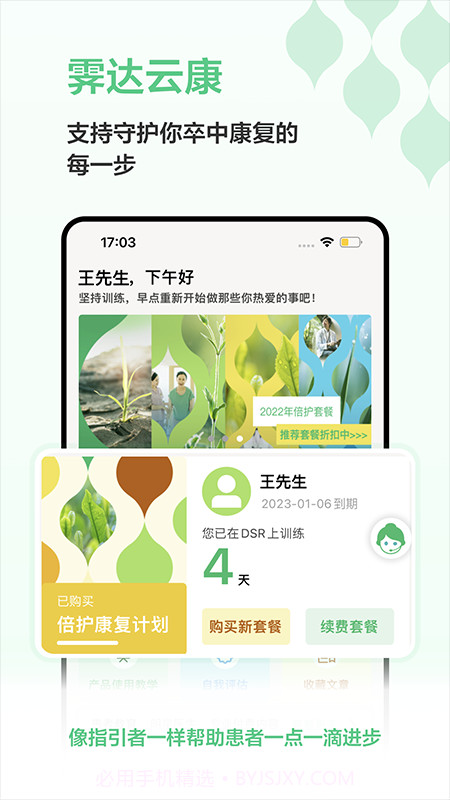 霁达云康患者端截图1 霁达云康患者端截图1