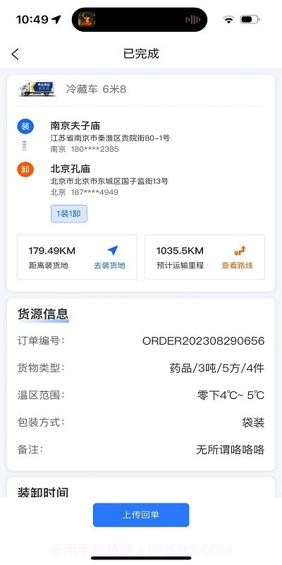 金豆冷云司机端截图2 金豆冷云司机端截图2
