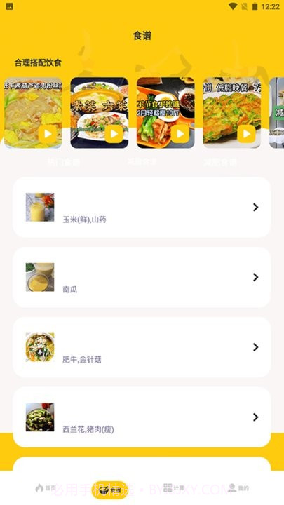 减肥小目标截图1 减肥小目标截图1
