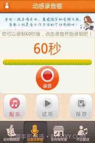 个性手机铃声(个性化彩铃)截图5