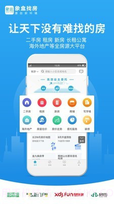 象盒找房截图1 象盒找房截图1