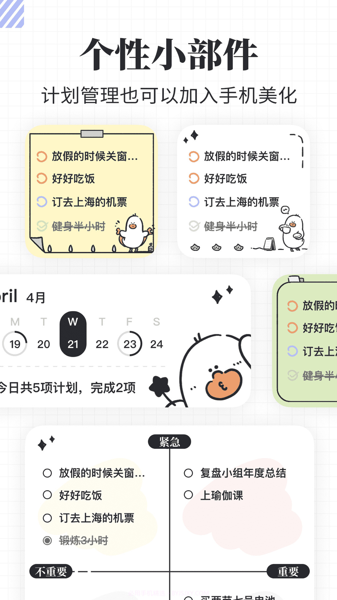 我要做计划截图5 我要做计划截图5