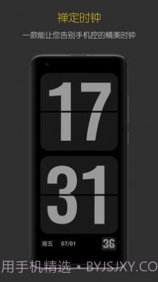 禅定时钟截图4 禅定时钟截图4