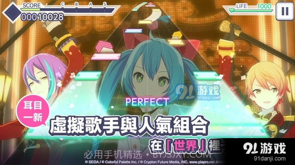 世界计划缤纷舞台截图2 世界计划缤纷舞台截图2