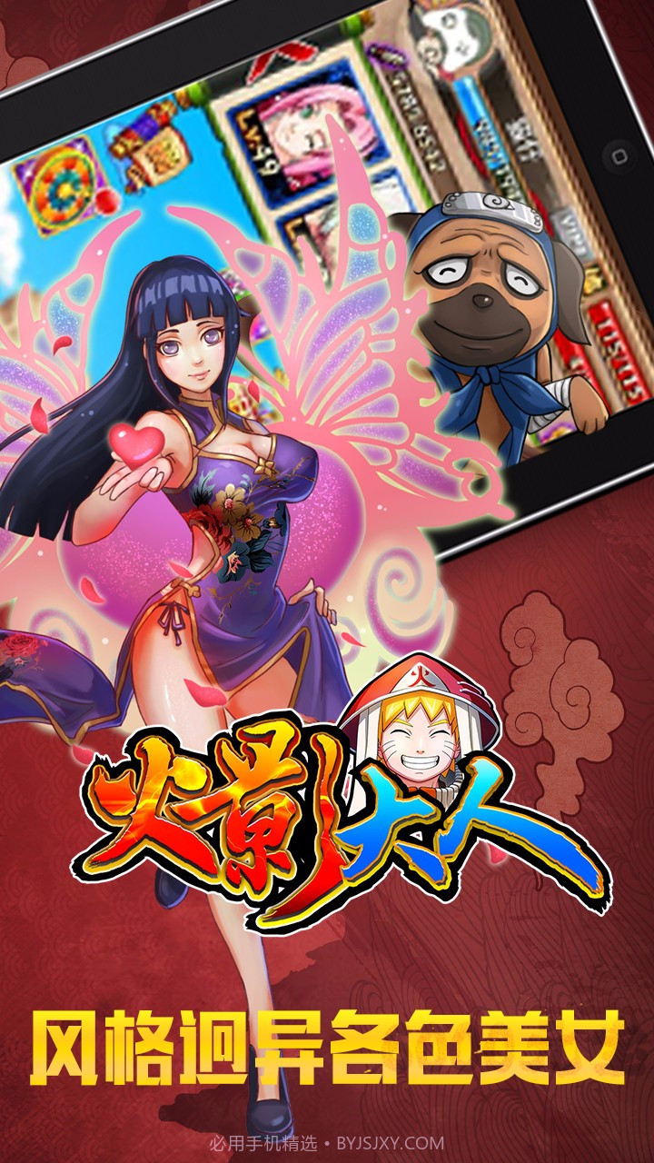 火影大人bt截图3