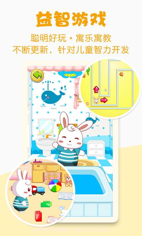 兔小贝-幼儿早教中心截图2 兔小贝-幼儿早教中心截图2