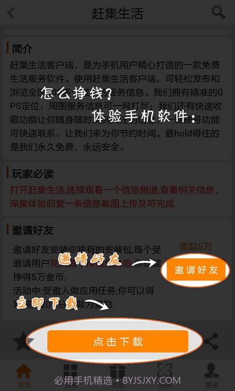 挣钱吧截图2 挣钱吧截图2