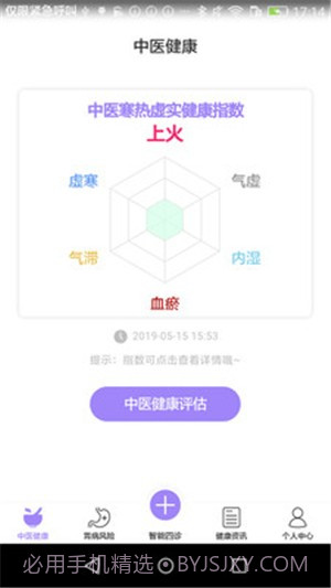 福州胃健康截图2 福州胃健康截图2