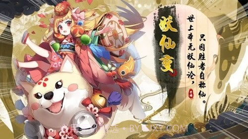 妖仙变红包版截图1 妖仙变红包版截图1