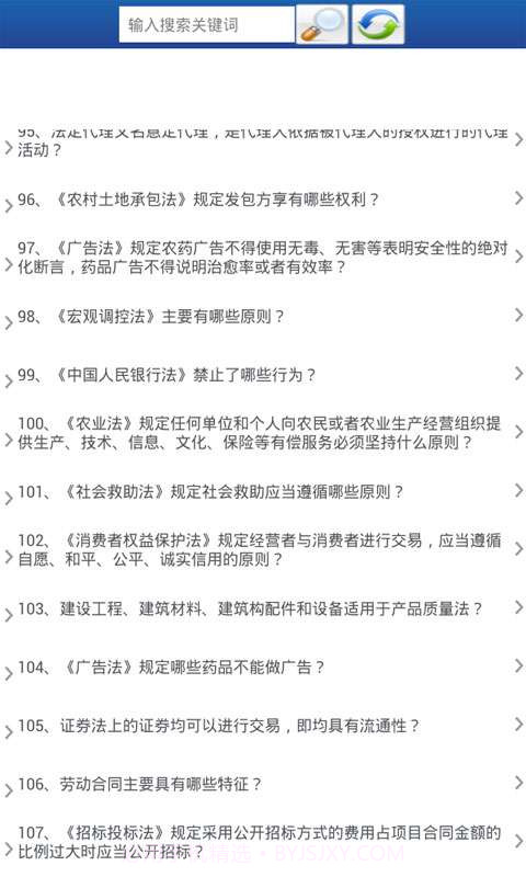 司法考试截图3 司法考试截图3