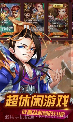 无双三国志送充版截图5 无双三国志送充版截图5