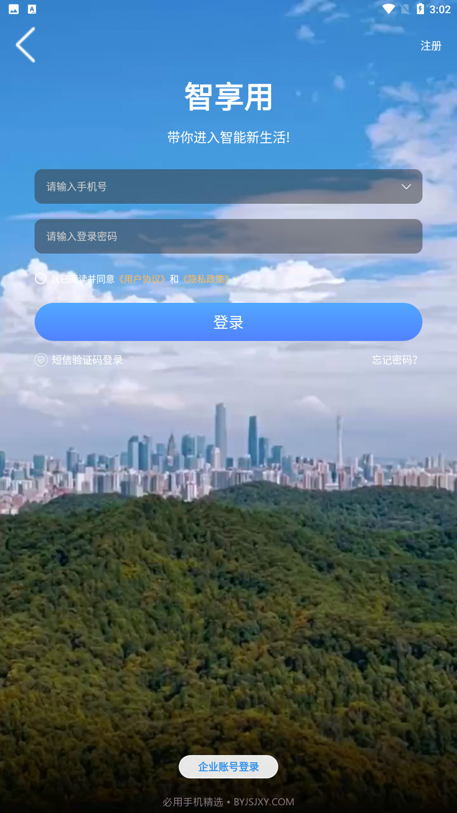 智享用截图4 智享用截图4
