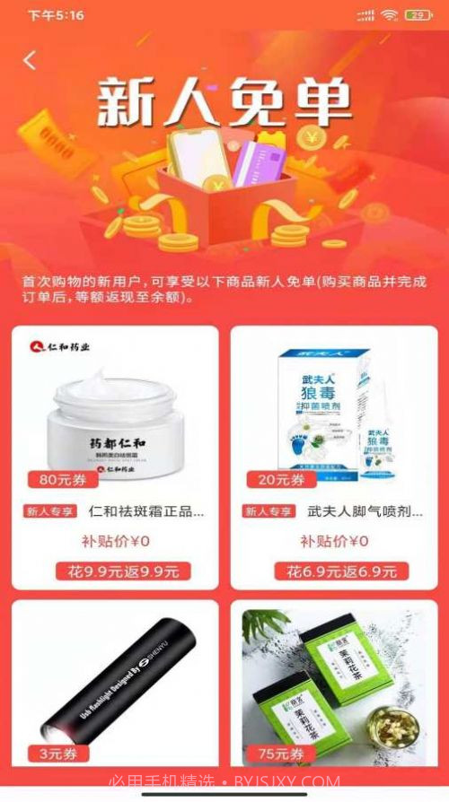 惠客截图2 惠客截图2