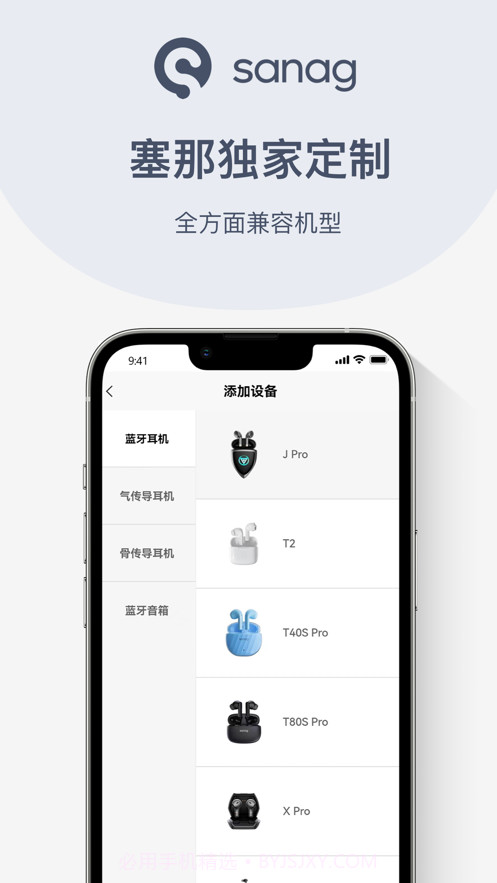 Sanag耳机截图2 Sanag耳机截图2