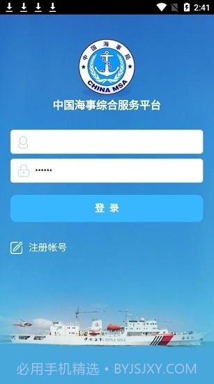 中国海事综合服务截图3