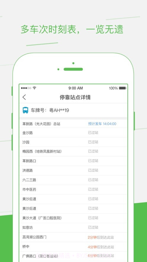 智邦出行截图4 智邦出行截图4