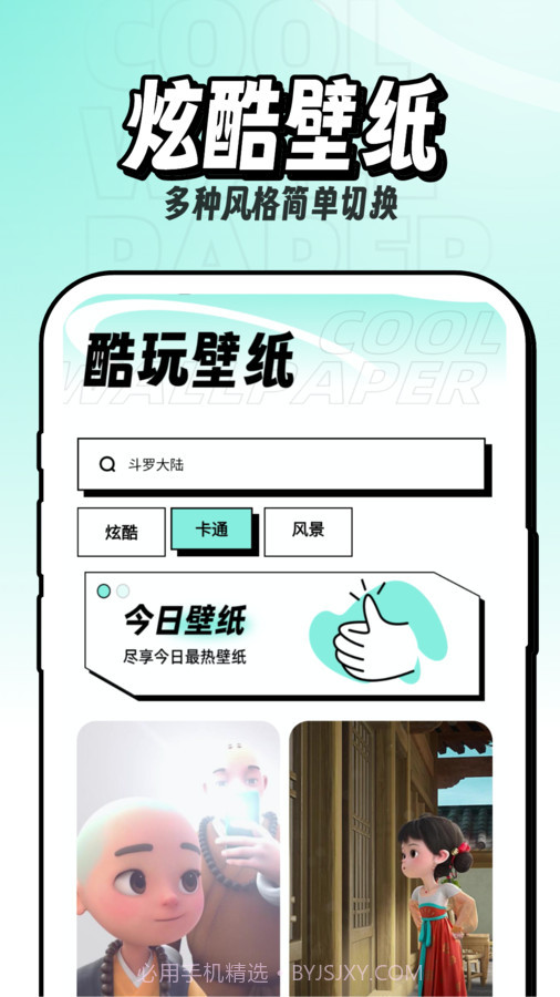 享酷玩壁纸截图4 享酷玩壁纸截图4