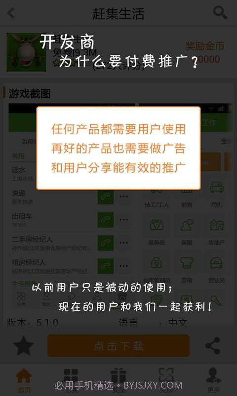 挣钱吧截图1 挣钱吧截图1