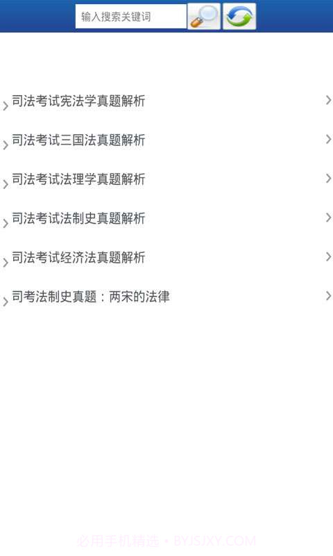司法考试截图2 司法考试截图2