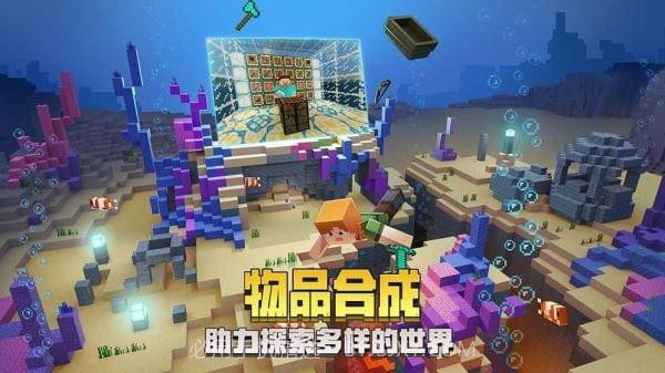我的世界基岩1.5.3正式版截图3 我的世界基岩1.5.3正式版截图3