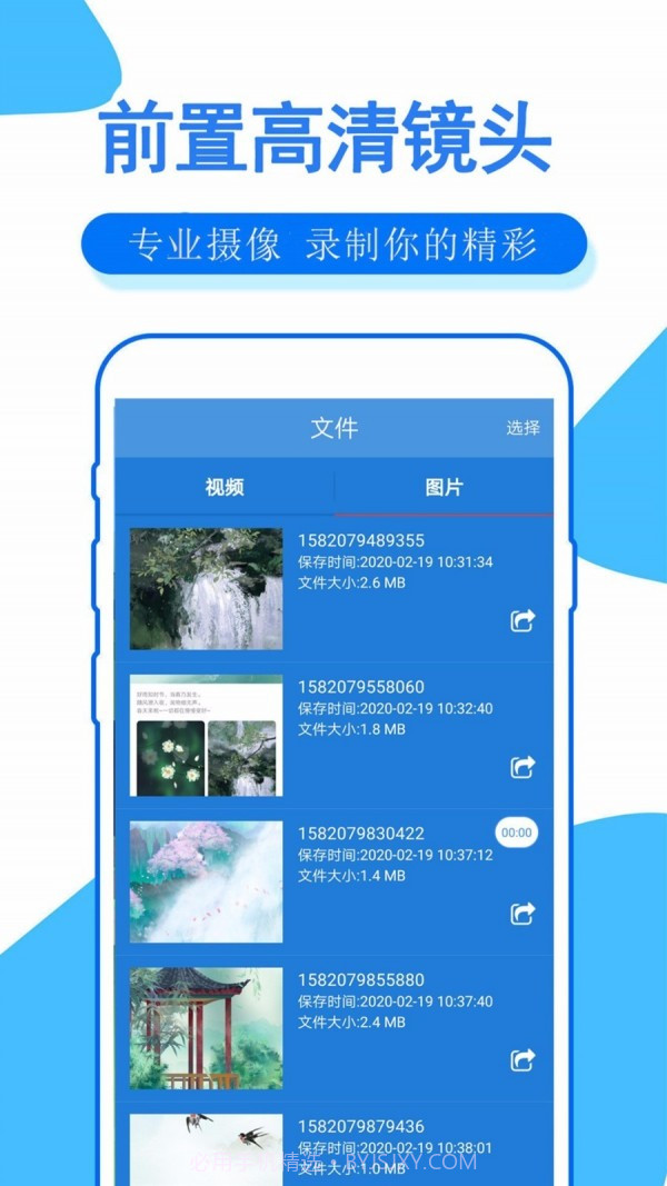 手机录屏大师截图4 手机录屏大师截图4