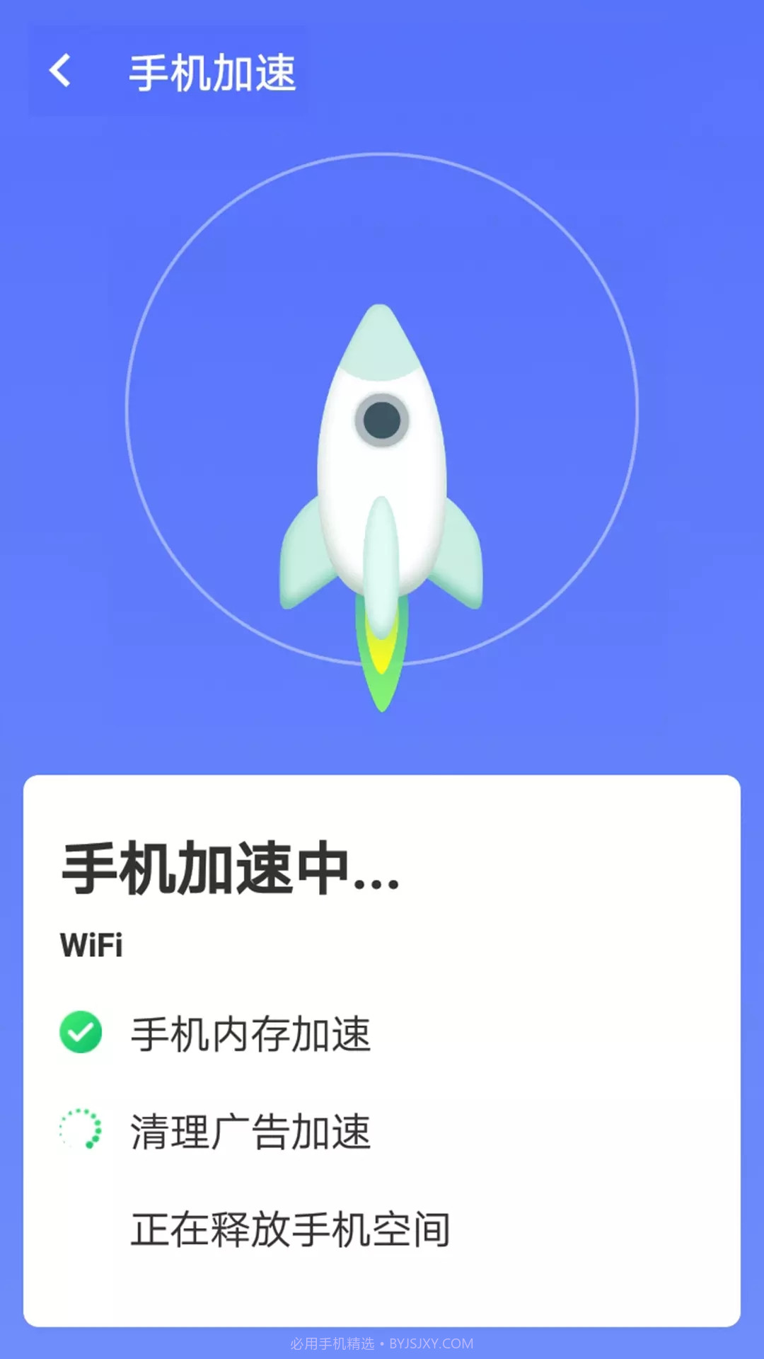 暴雪手机优化大师清理官方版 v1.0截图2 暴雪手机优化大师清理官方版 v1.0截图2