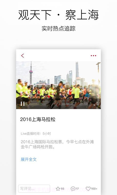 上海观察截图3 上海观察截图3