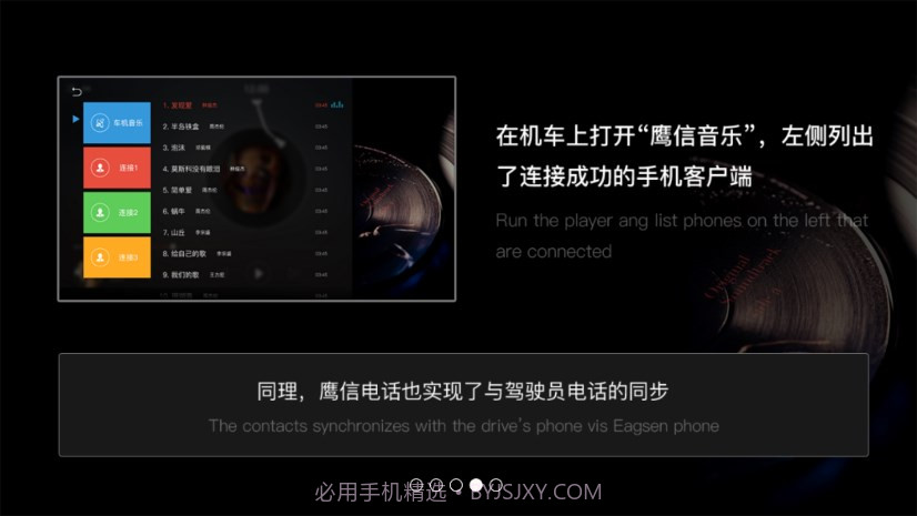 鹰信车载桌面截图3 鹰信车载桌面截图3