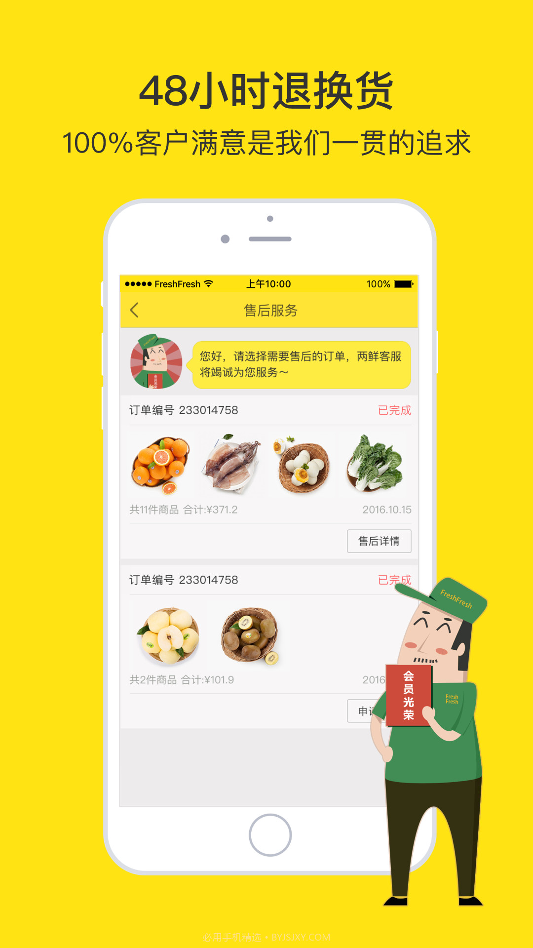 两鲜截图4 两鲜截图4