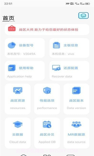 战区大师管理截图1