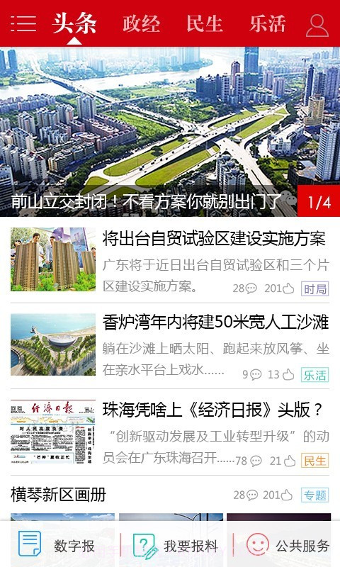 珠海特报截图4