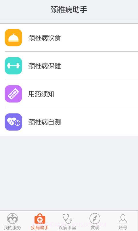 颈椎病助手截图3