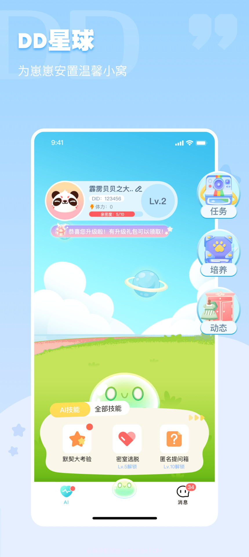 DD星球截图3 DD星球截图3