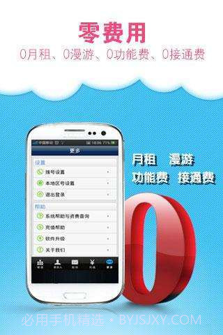 无忧通网络电话截图4 无忧通网络电话截图4