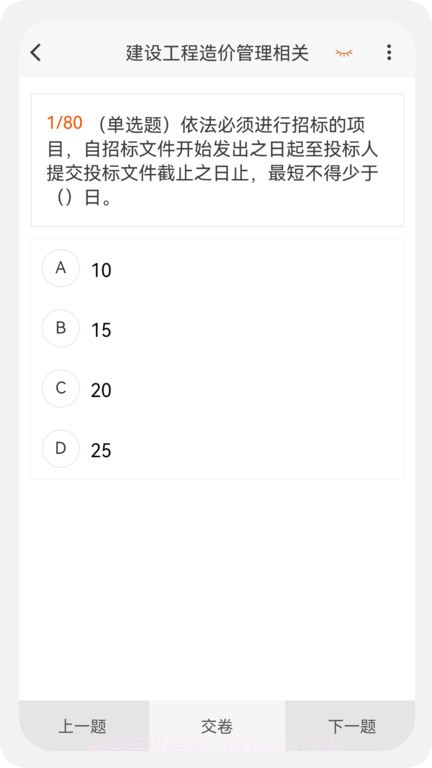 一二级造价师新题库截图2 一二级造价师新题库截图2