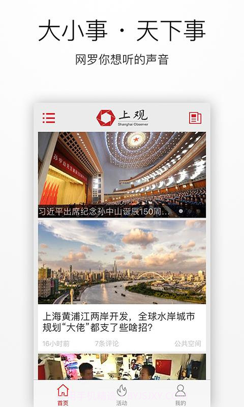 上海观察截图1 上海观察截图1
